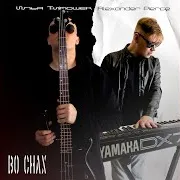 Во Снах Ft Илья Тимошек